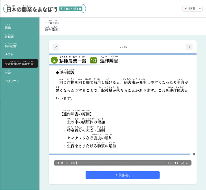 試験対策レッスン画面