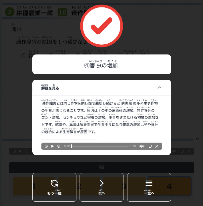 試験対策問題画面